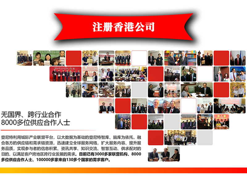 注冊(cè)香港公司
